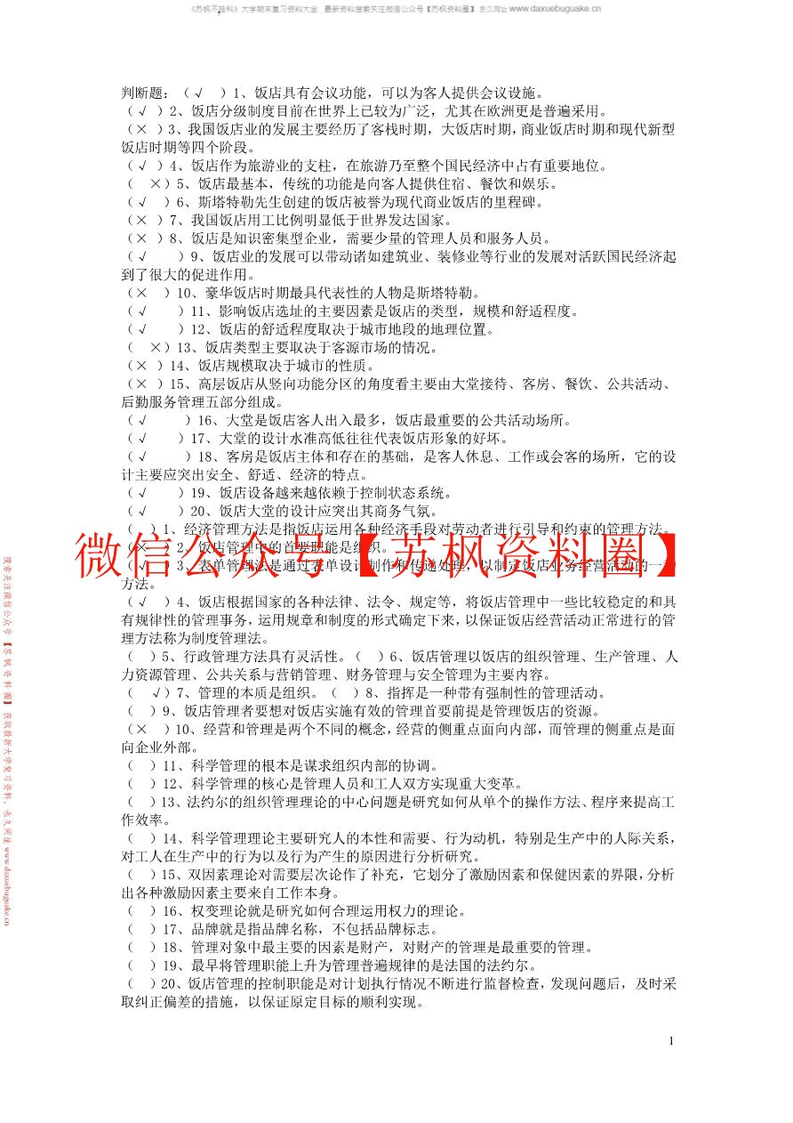 饭店管理